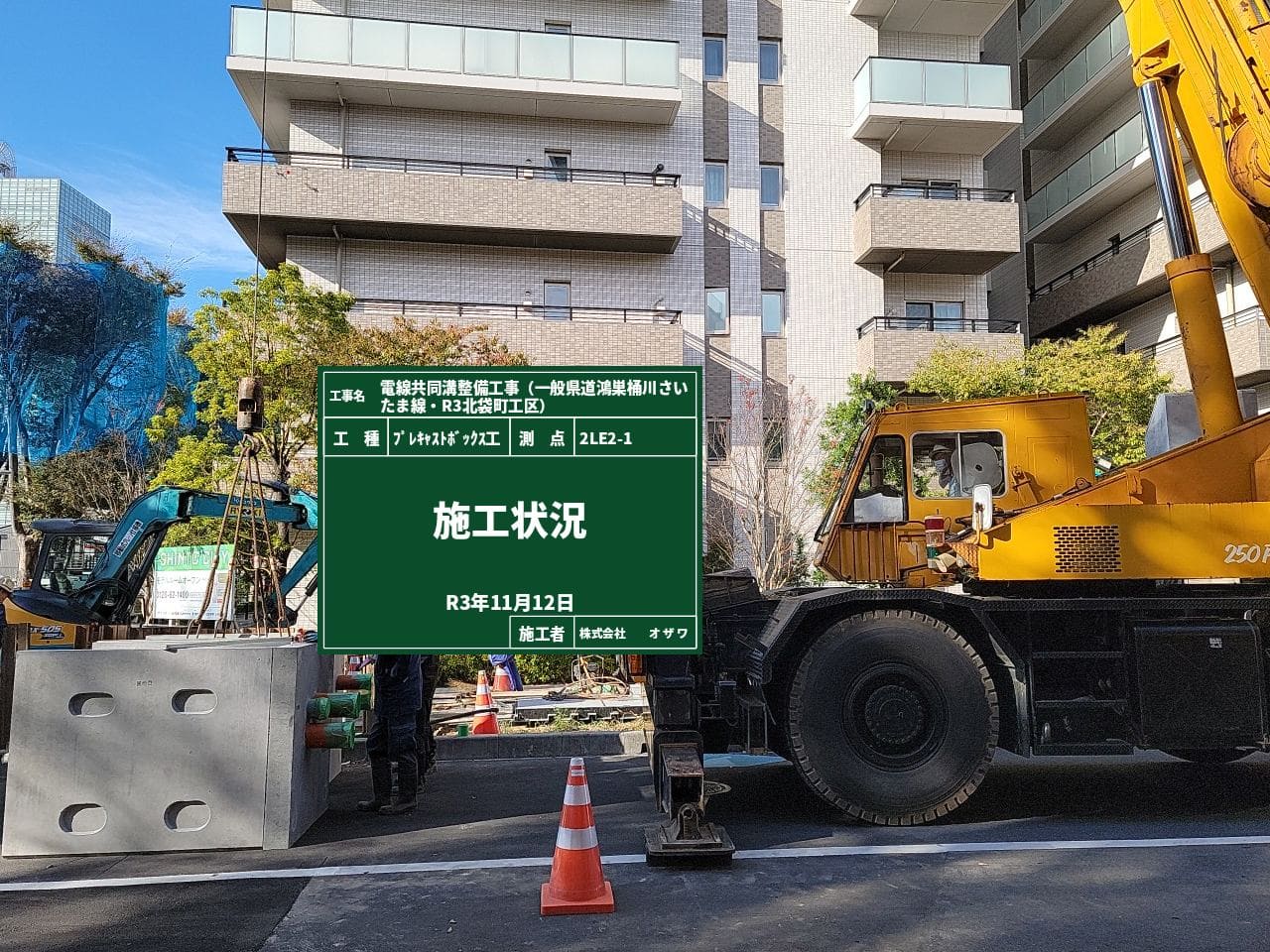 電線共同溝整備工事 砂利の株式会社オザワ